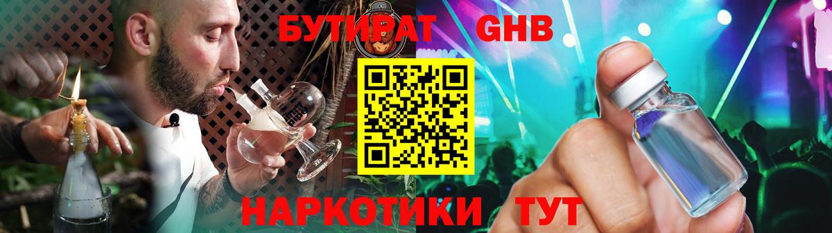 Воткинск  Бутират бутик  Вход с VPN 