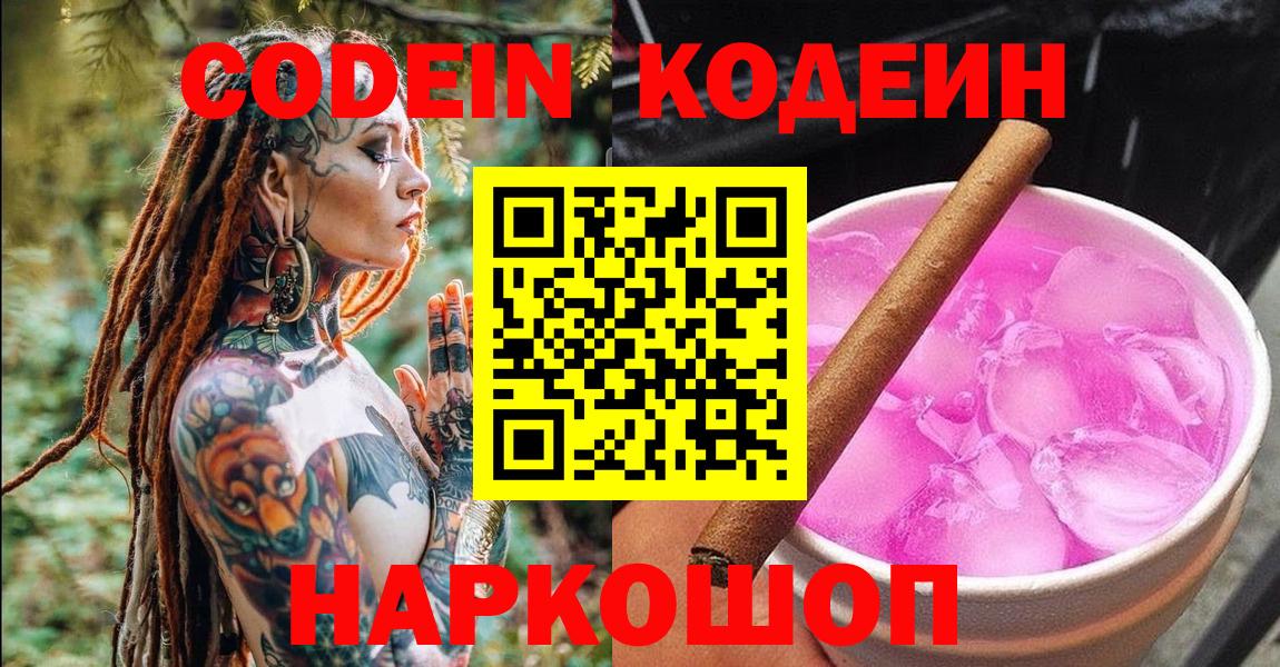 магазин  наркотиков  Вход с VPN  Воткинск  Кодеин напиток Lean (лин) 