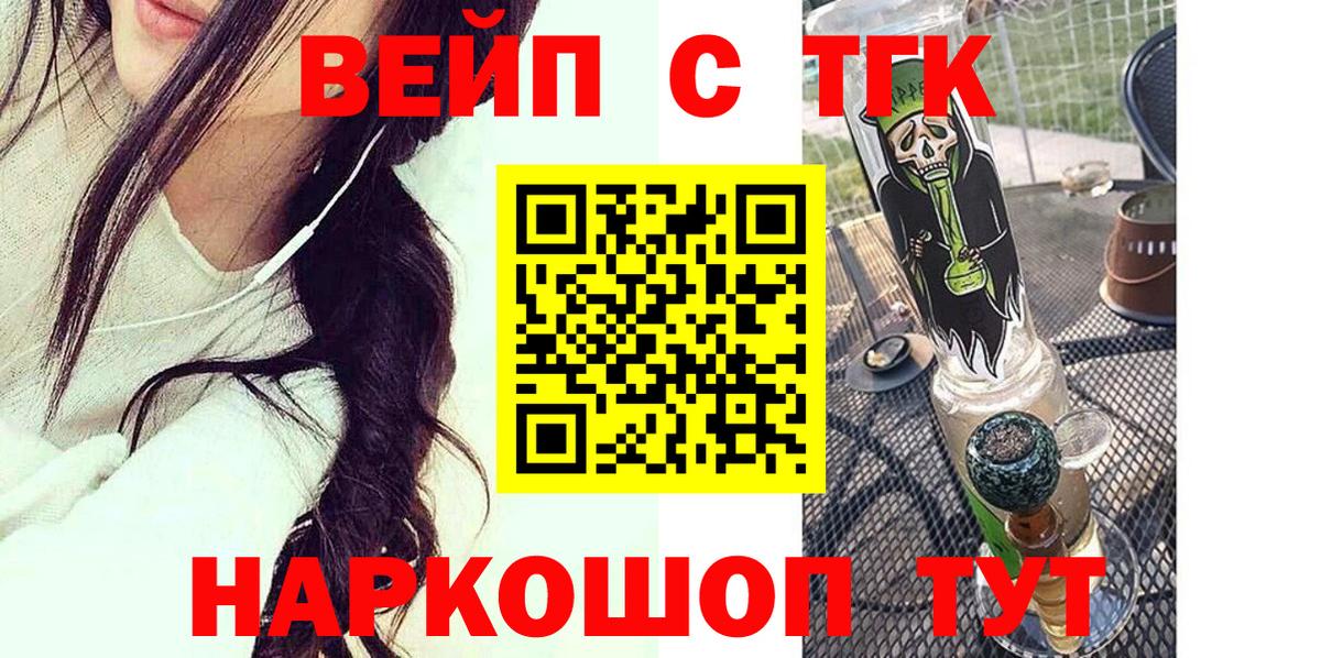 Дистиллят ТГК вейп  ТГК вейп с тгк  Вход с VPN  Воткинск 